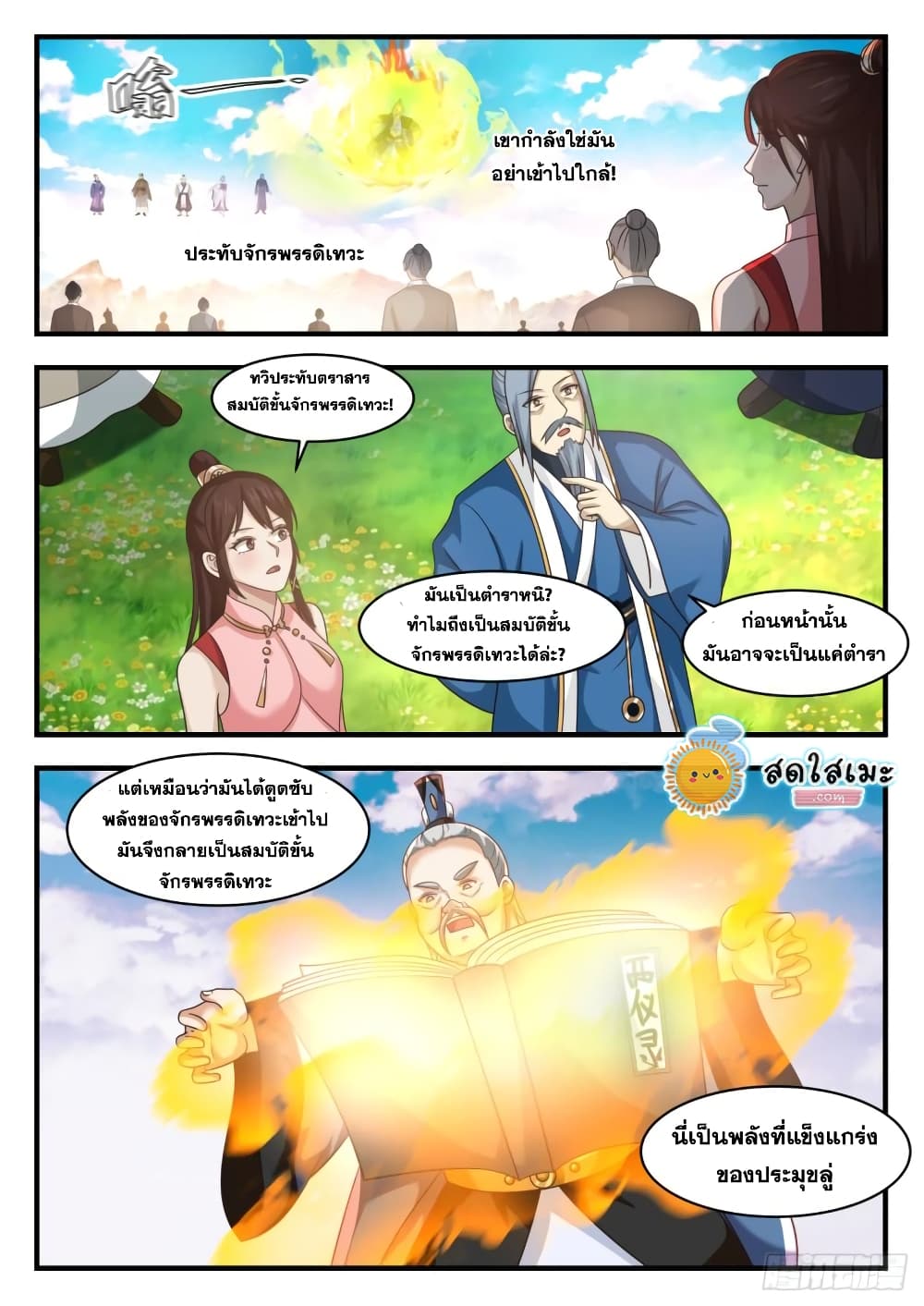Martial Peak เทพยุทธ์เหนือโลก page 9