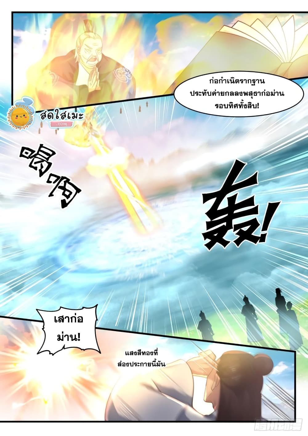 Martial Peak เทพยุทธ์เหนือโลก page 10