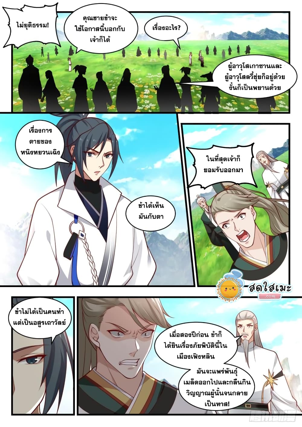 Martial Peak เทพยุทธ์เหนือโลก page 2