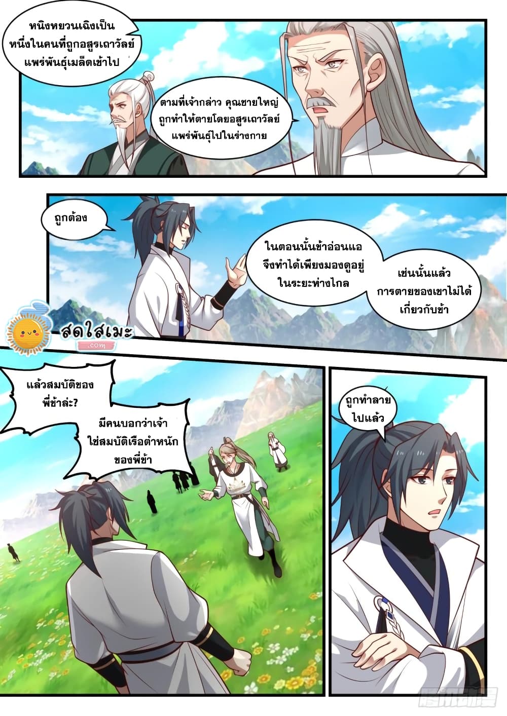 Martial Peak เทพยุทธ์เหนือโลก page 3