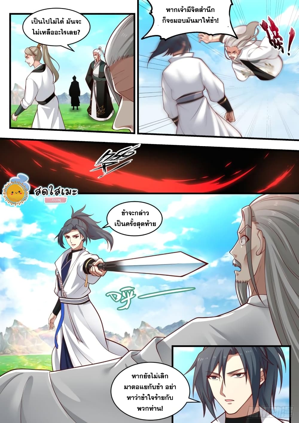 Martial Peak เทพยุทธ์เหนือโลก page 5