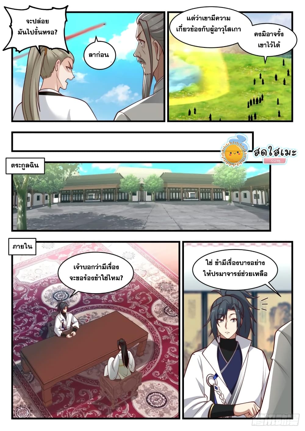 Martial Peak เทพยุทธ์เหนือโลก page 6