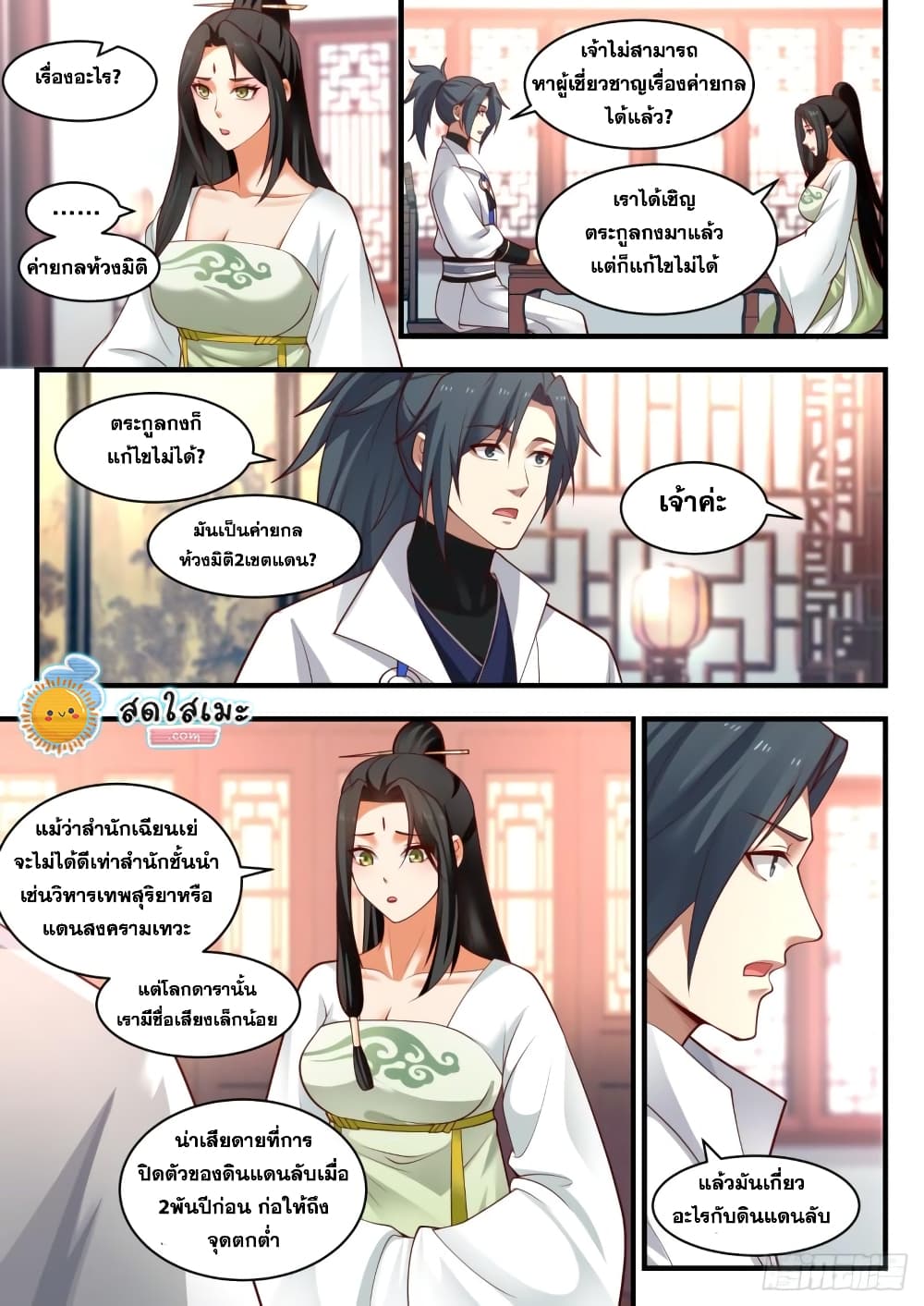 Martial Peak เทพยุทธ์เหนือโลก page 7