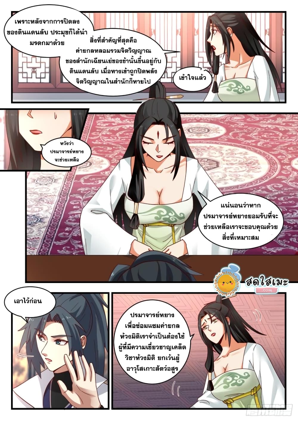 Martial Peak เทพยุทธ์เหนือโลก page 8