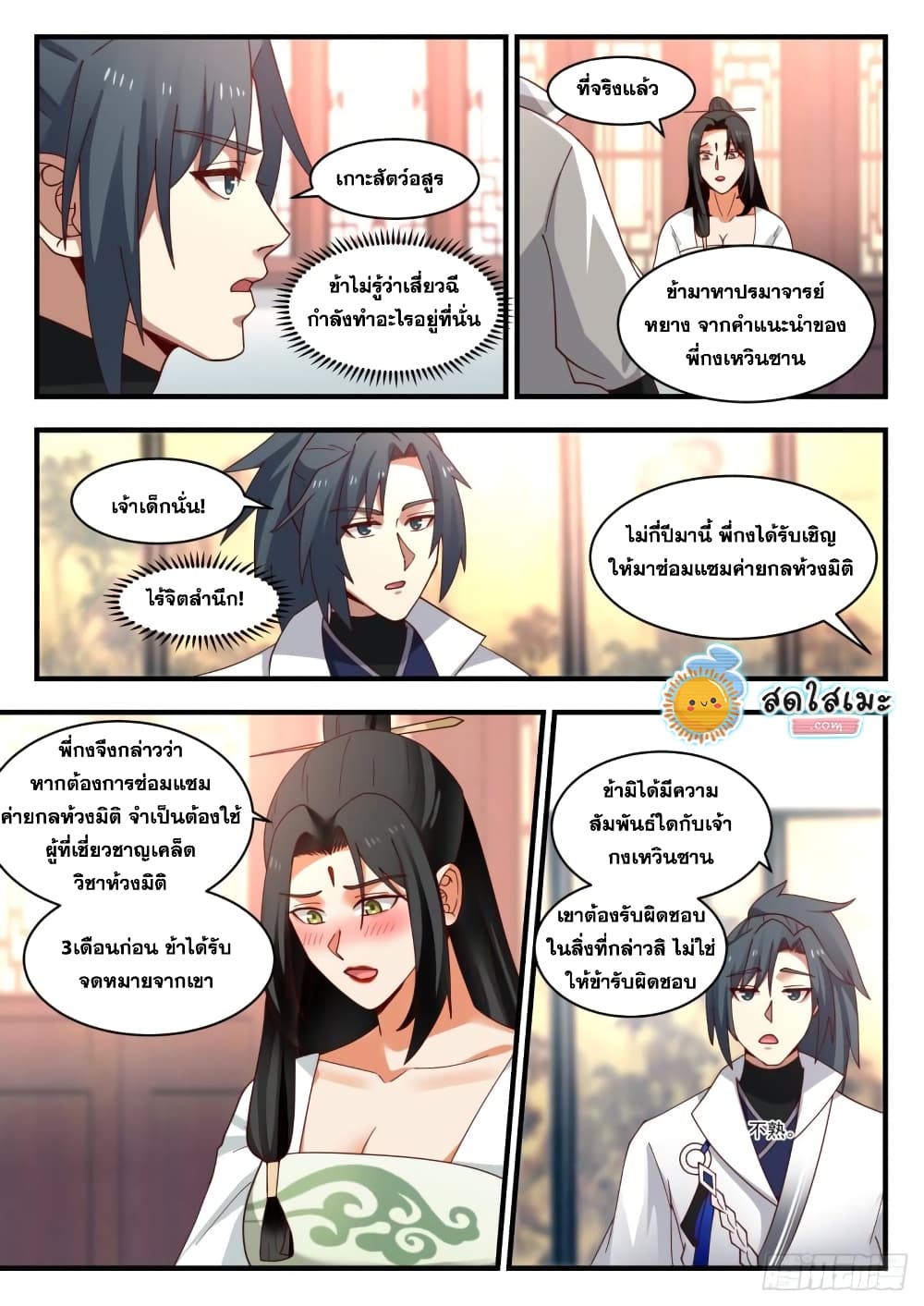 Martial Peak เทพยุทธ์เหนือโลก page 9
