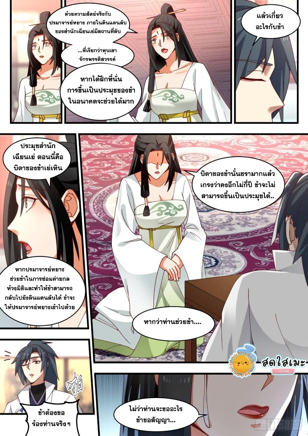 Martial Peak เทพยุทธ์เหนือโลก page 10