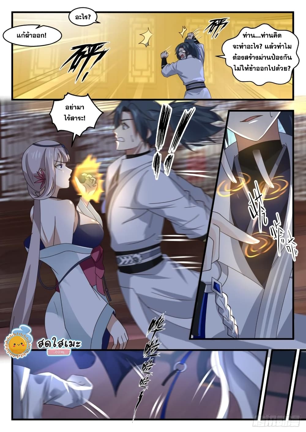 Martial Peak เทพยุทธ์เหนือโลก page 2