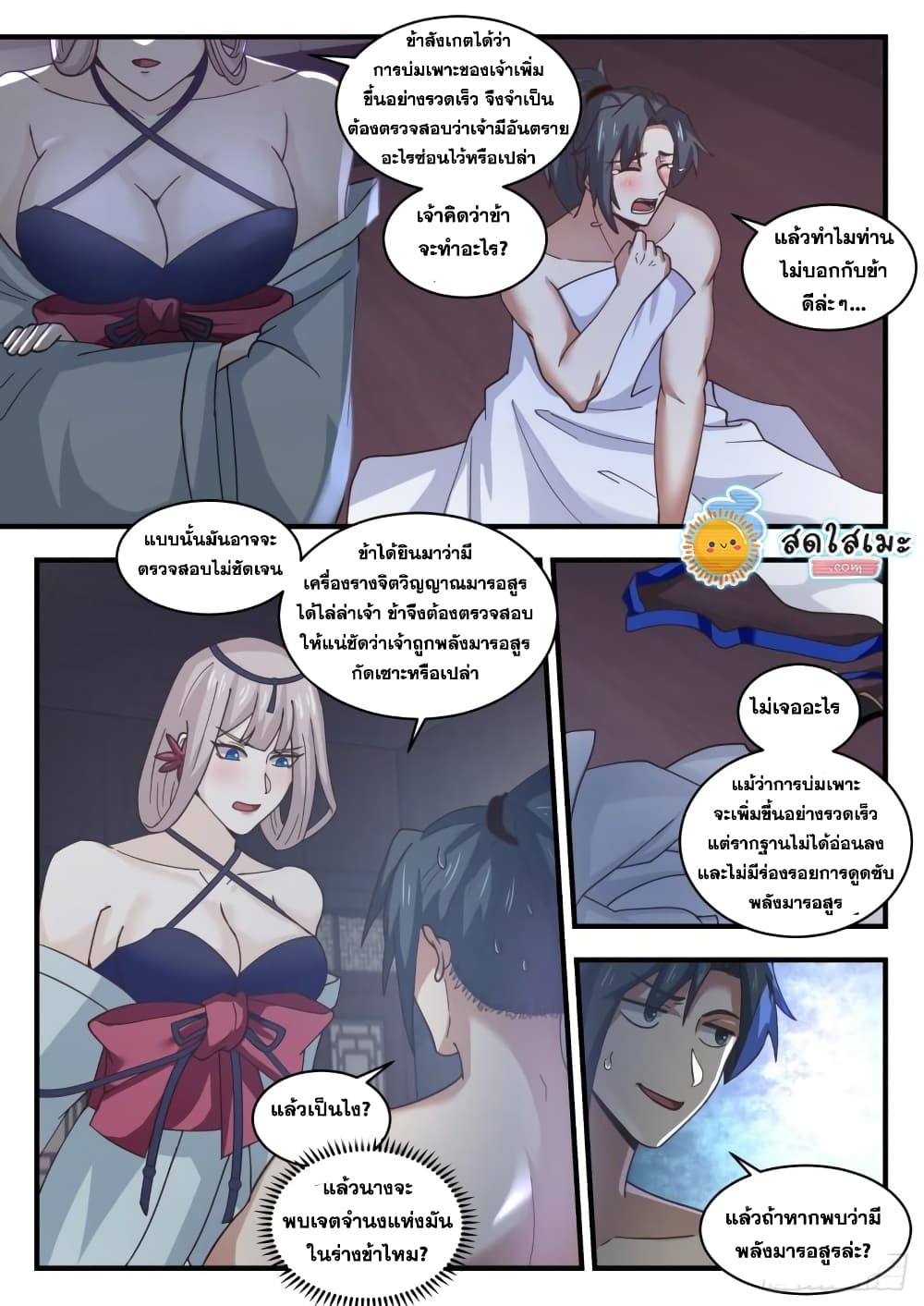 Martial Peak เทพยุทธ์เหนือโลก page 3