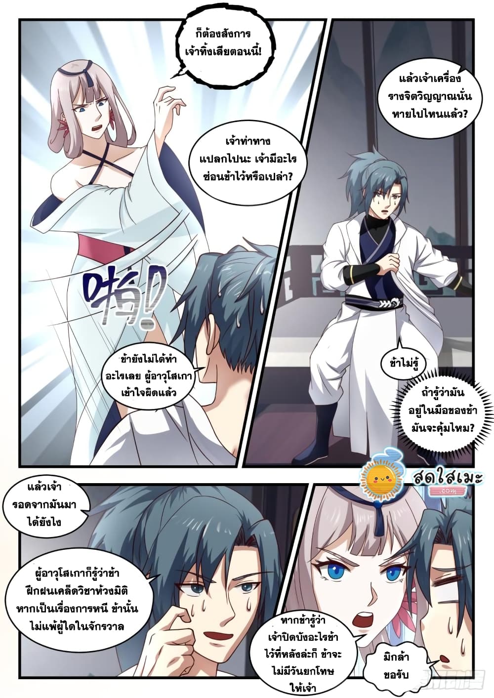 Martial Peak เทพยุทธ์เหนือโลก page 4