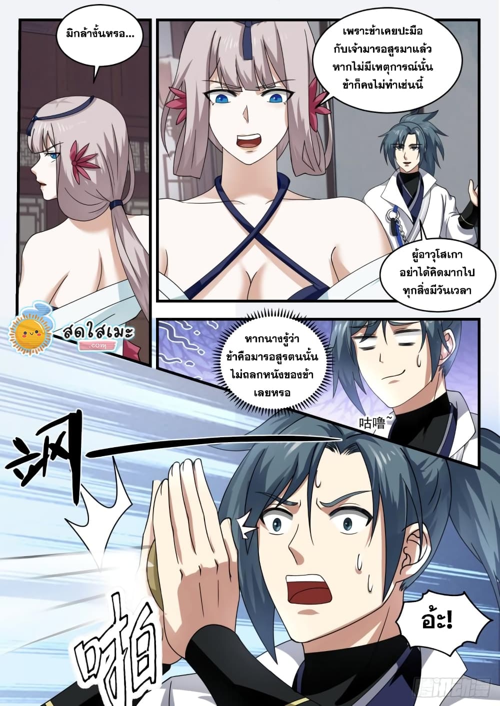 Martial Peak เทพยุทธ์เหนือโลก page 5