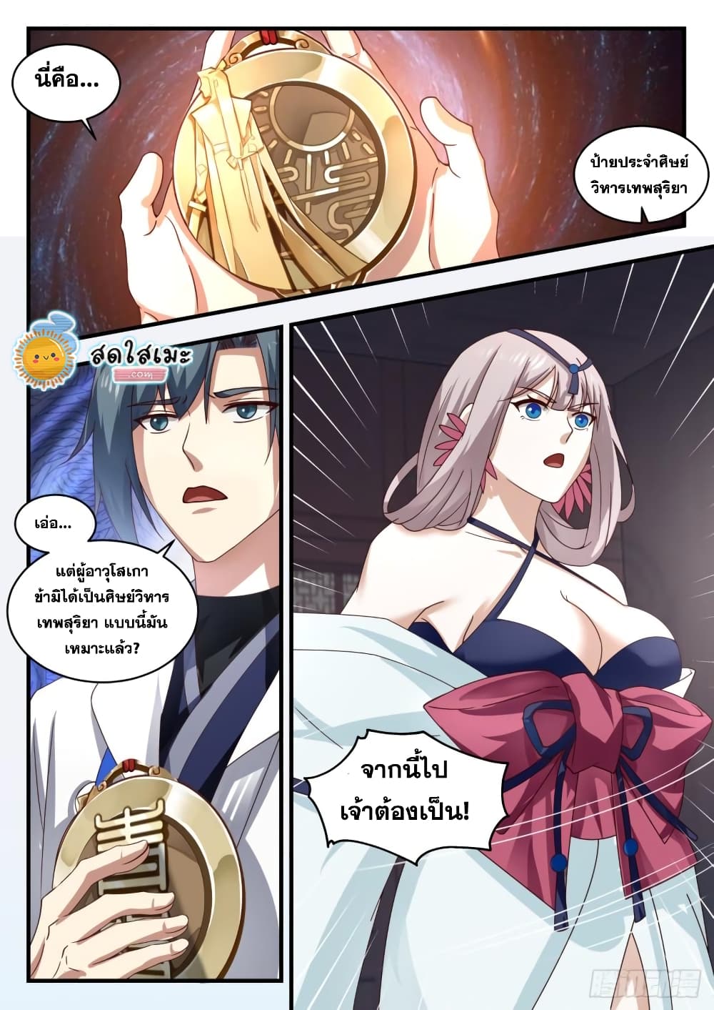 Martial Peak เทพยุทธ์เหนือโลก page 6