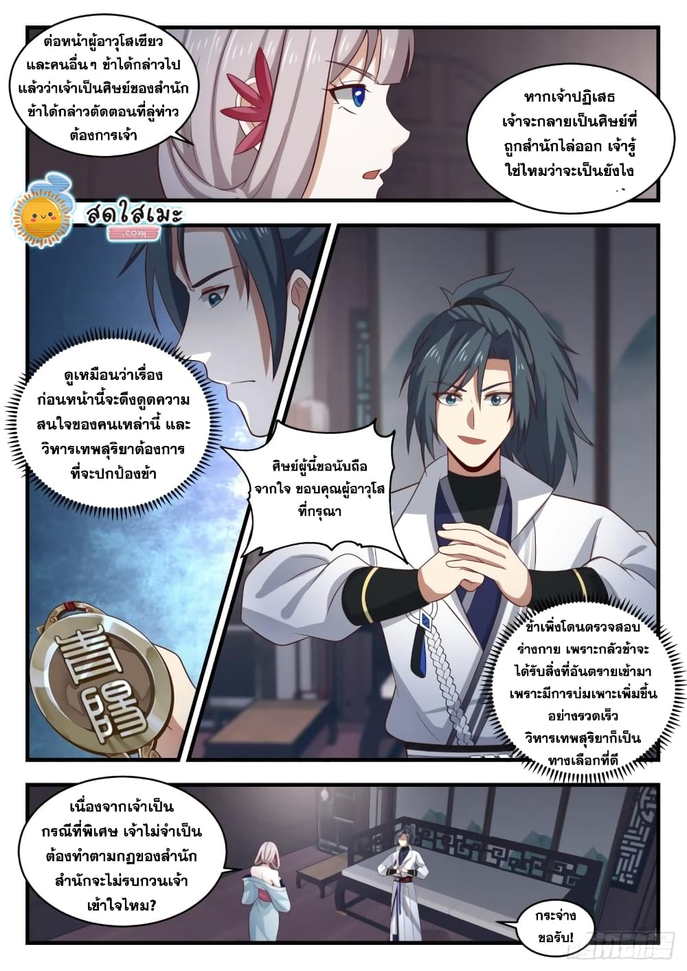 Martial Peak เทพยุทธ์เหนือโลก page 7