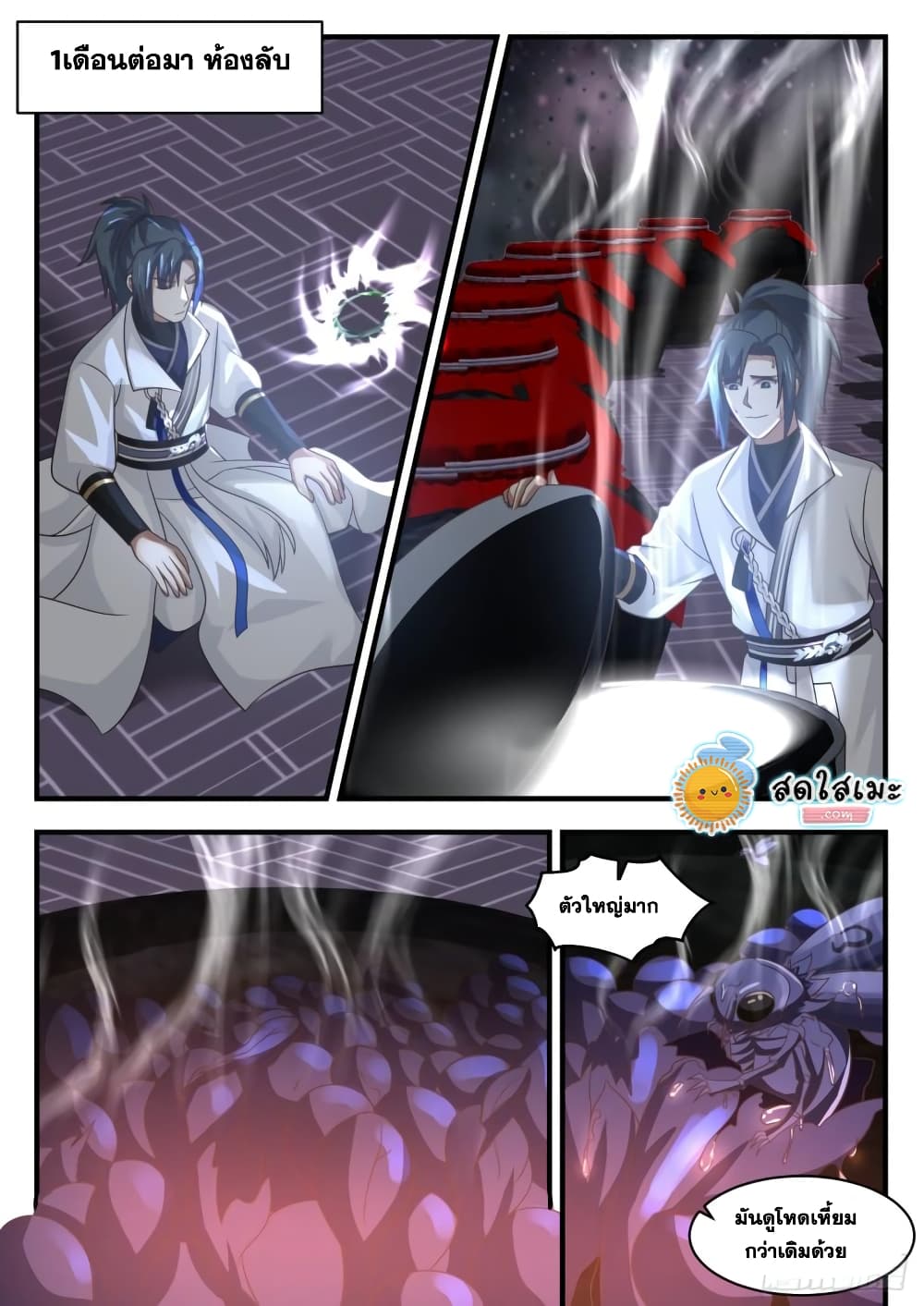 Martial Peak เทพยุทธ์เหนือโลก page 9