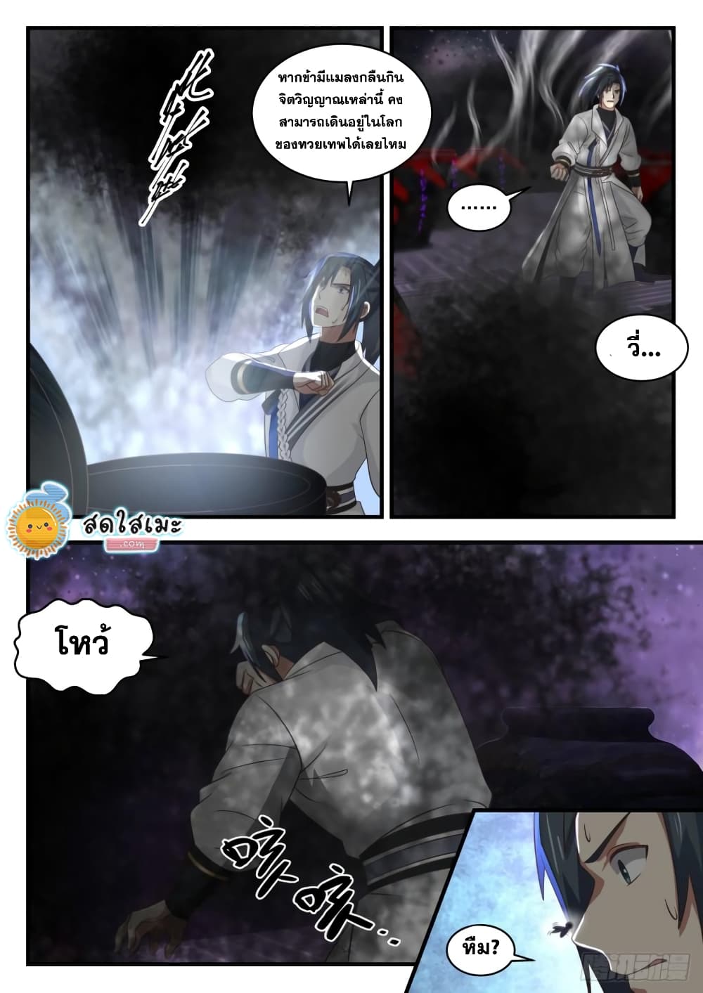 Martial Peak เทพยุทธ์เหนือโลก page 10