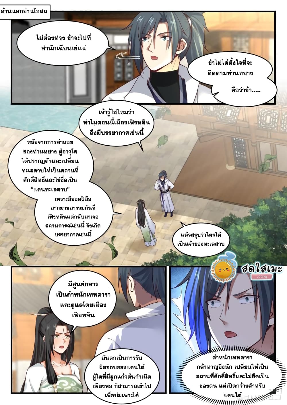 Martial Peak เทพยุทธ์เหนือโลก page 2