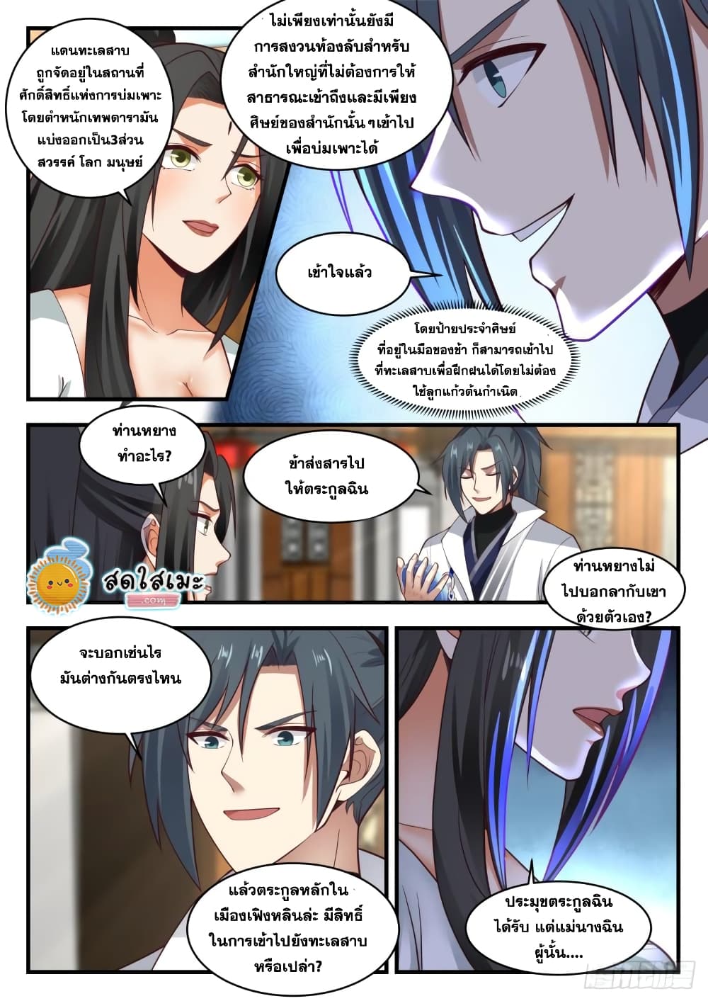 Martial Peak เทพยุทธ์เหนือโลก page 3