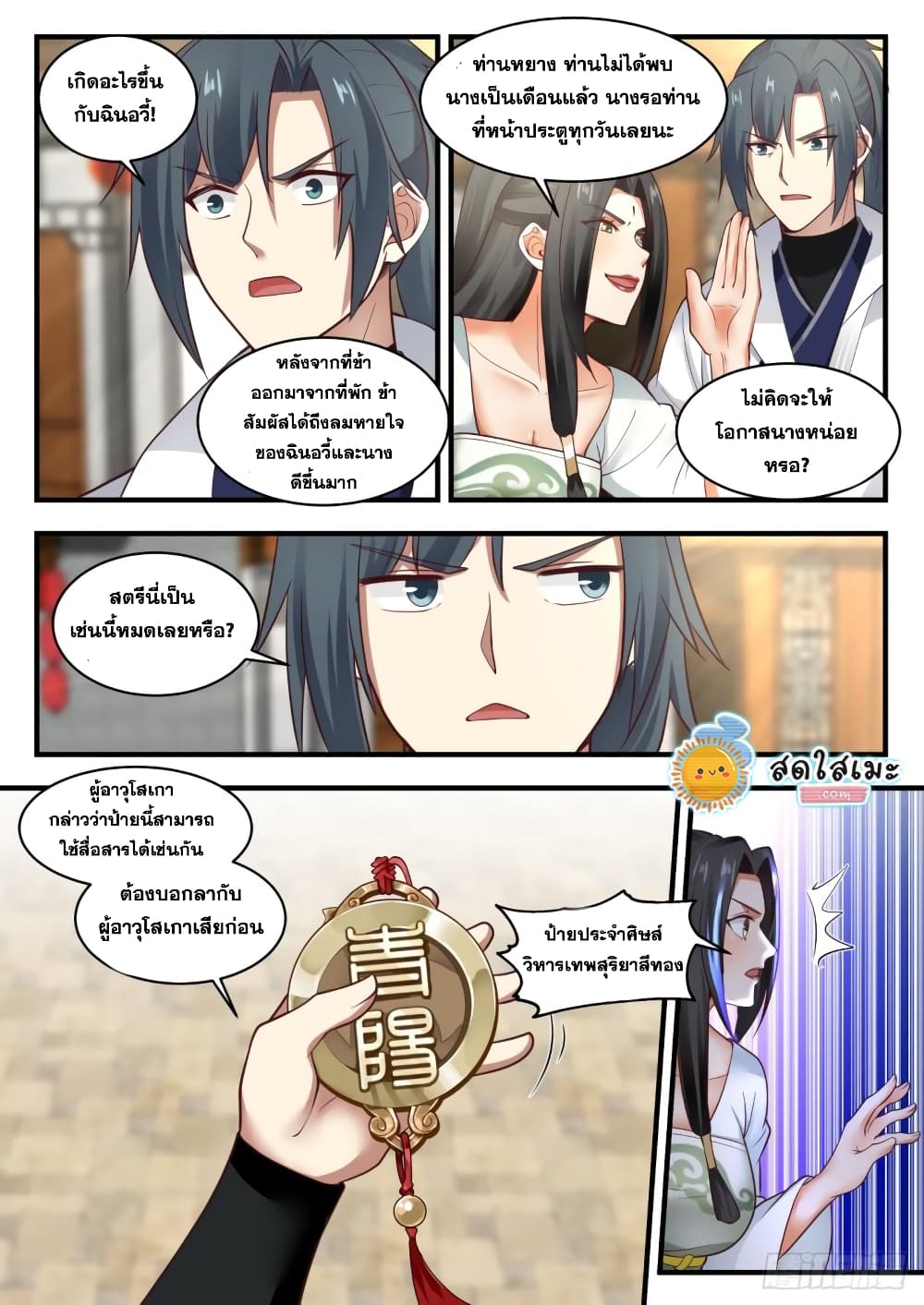 Martial Peak เทพยุทธ์เหนือโลก page 4