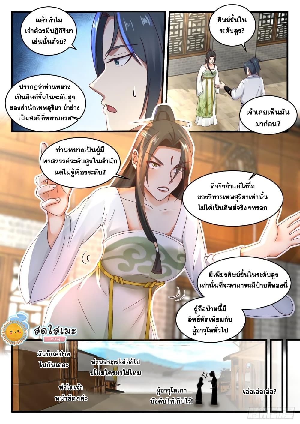 Martial Peak เทพยุทธ์เหนือโลก page 5