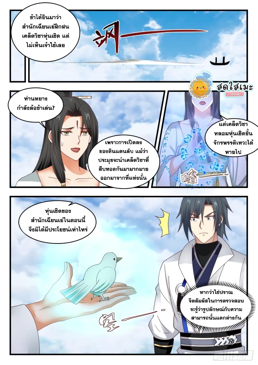 Martial Peak เทพยุทธ์เหนือโลก page 6