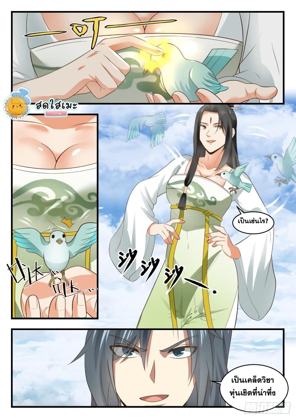 Martial Peak เทพยุทธ์เหนือโลก page 7