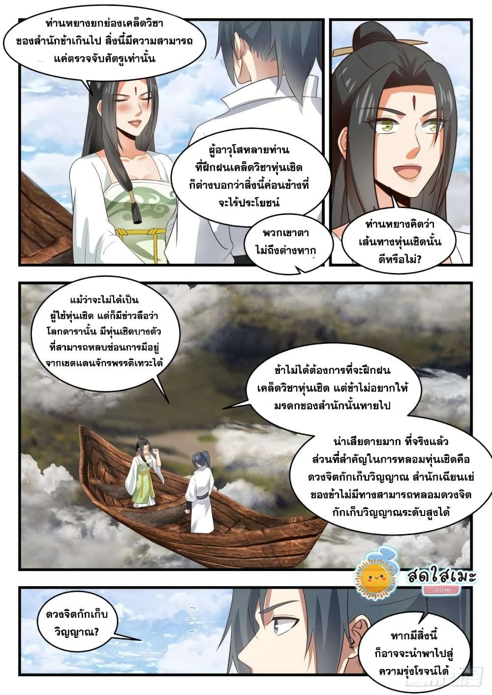 Martial Peak เทพยุทธ์เหนือโลก page 8