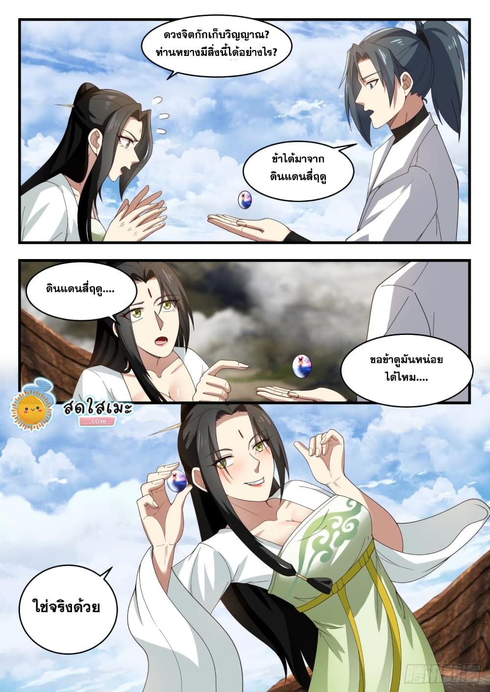 Martial Peak เทพยุทธ์เหนือโลก page 9