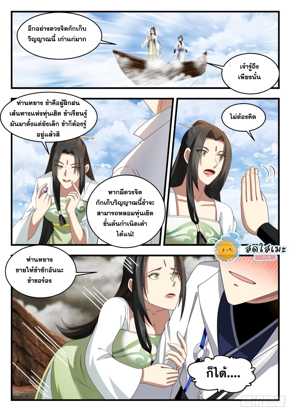 Martial Peak เทพยุทธ์เหนือโลก page 10