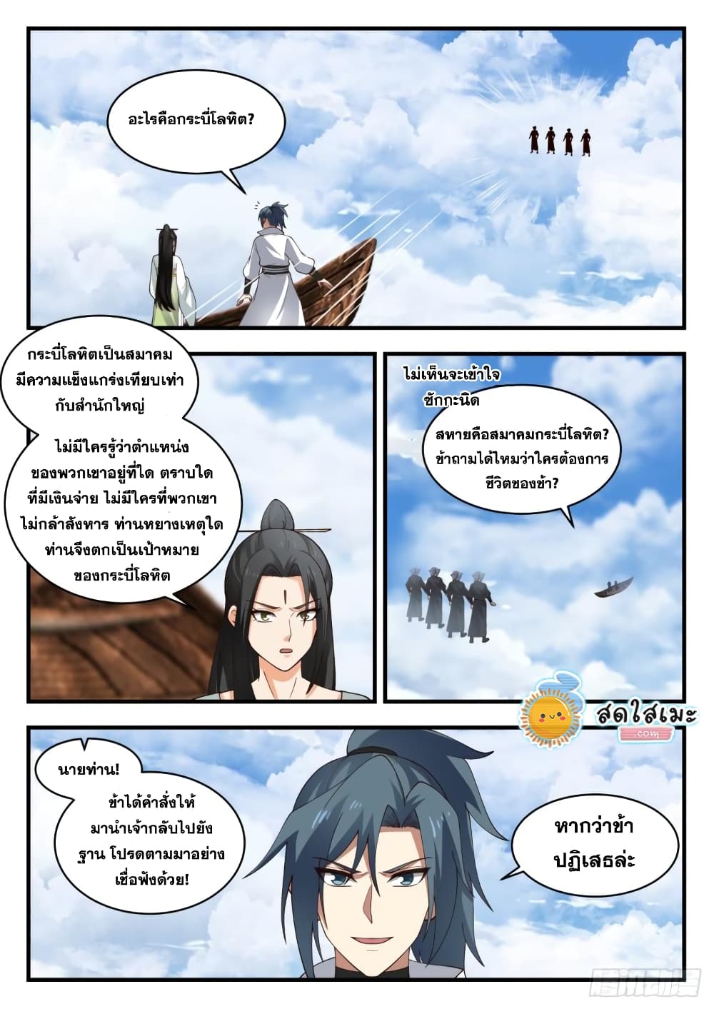 Martial Peak เทพยุทธ์เหนือโลก page 2