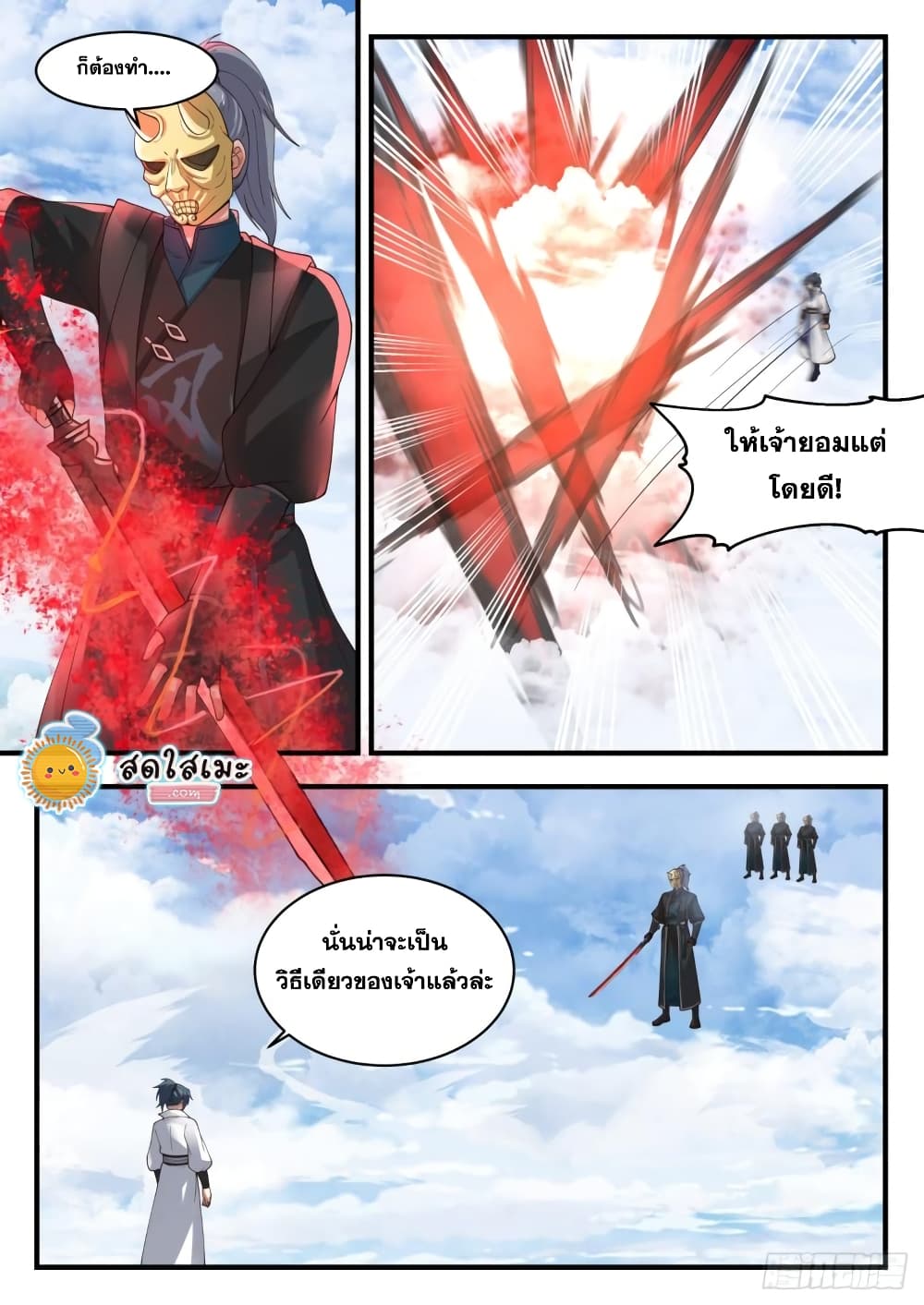 Martial Peak เทพยุทธ์เหนือโลก page 3