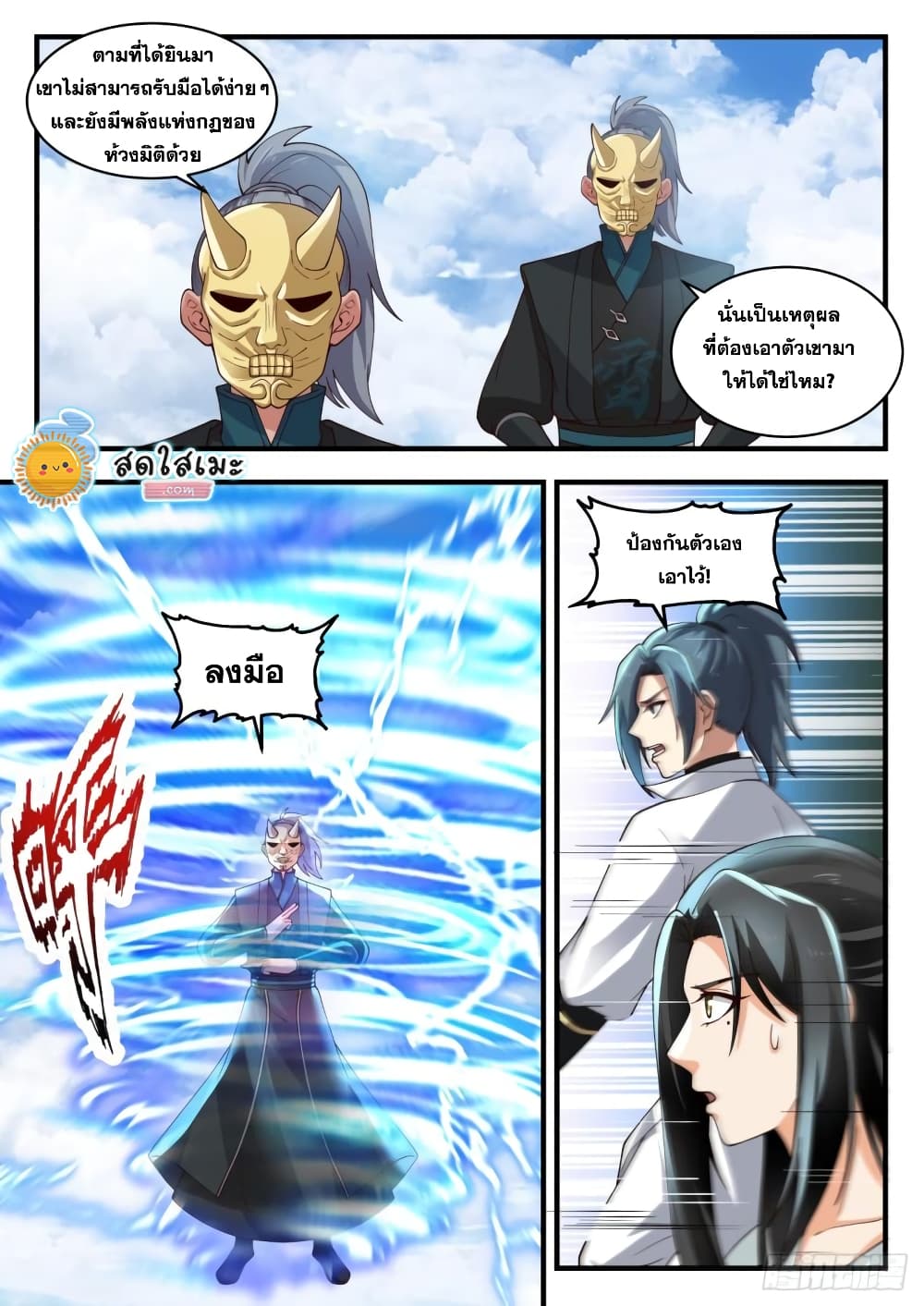 Martial Peak เทพยุทธ์เหนือโลก page 4