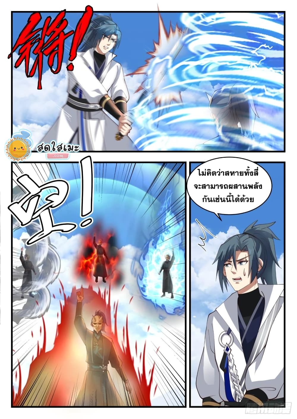 Martial Peak เทพยุทธ์เหนือโลก page 5
