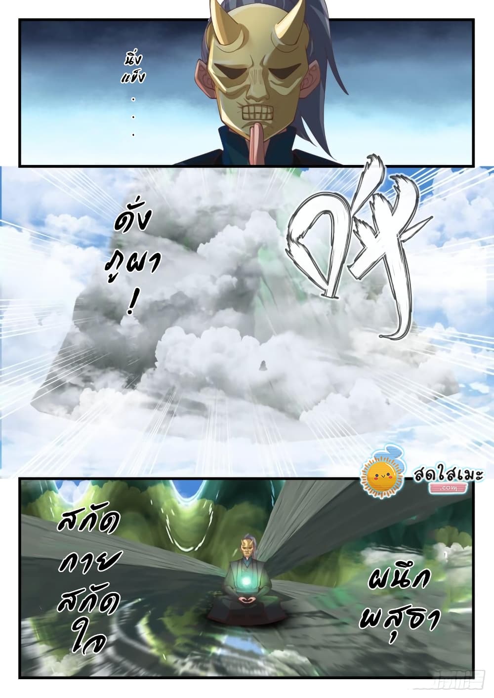 Martial Peak เทพยุทธ์เหนือโลก page 6