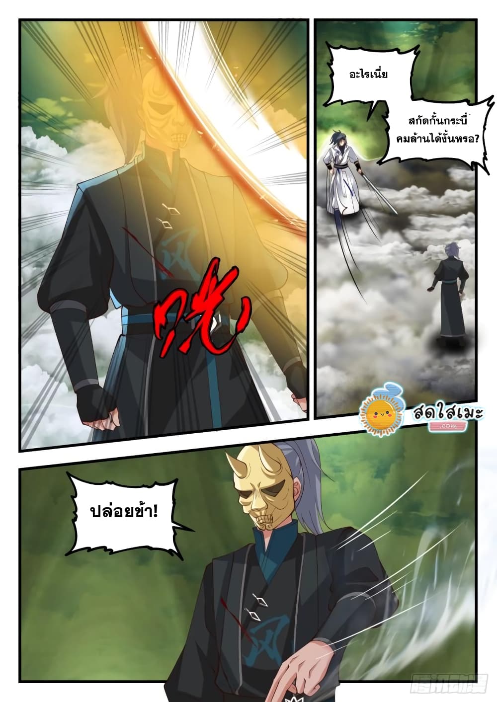 Martial Peak เทพยุทธ์เหนือโลก page 7