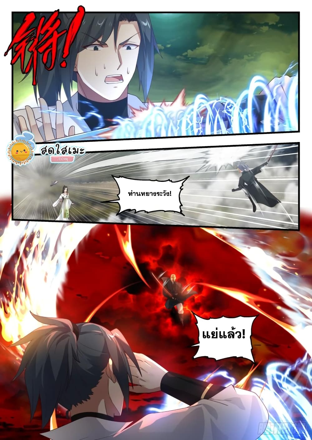 Martial Peak เทพยุทธ์เหนือโลก page 8