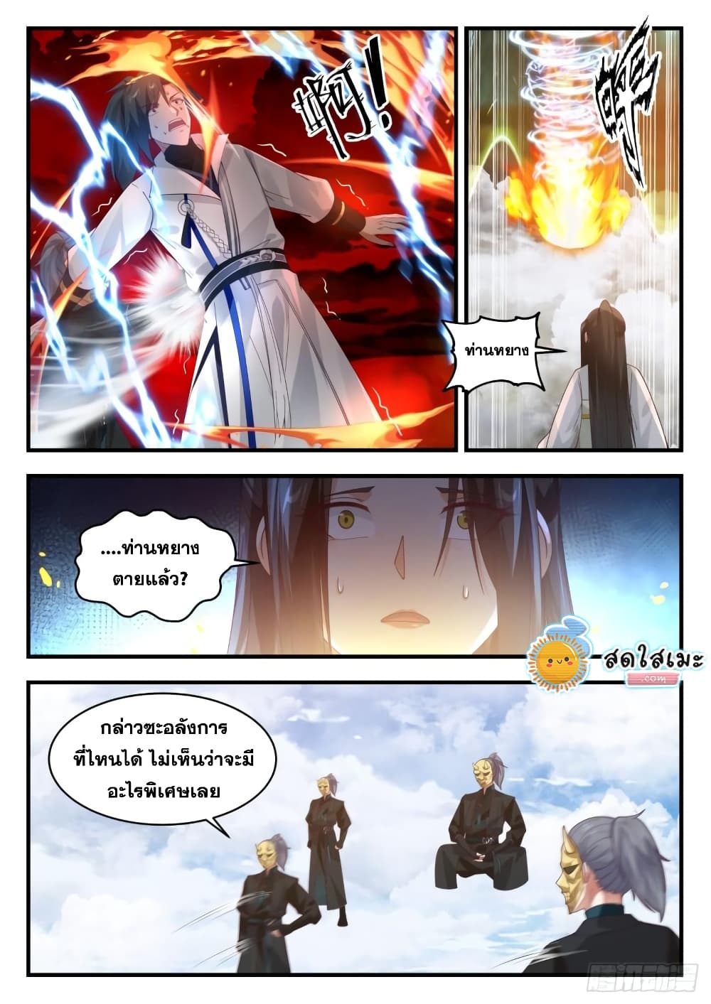 Martial Peak เทพยุทธ์เหนือโลก page 9