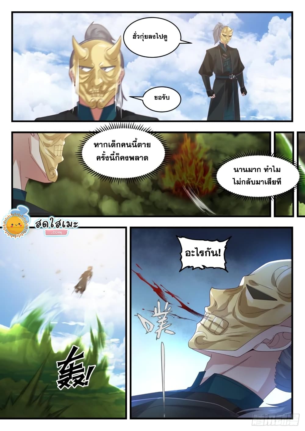 Martial Peak เทพยุทธ์เหนือโลก page 10