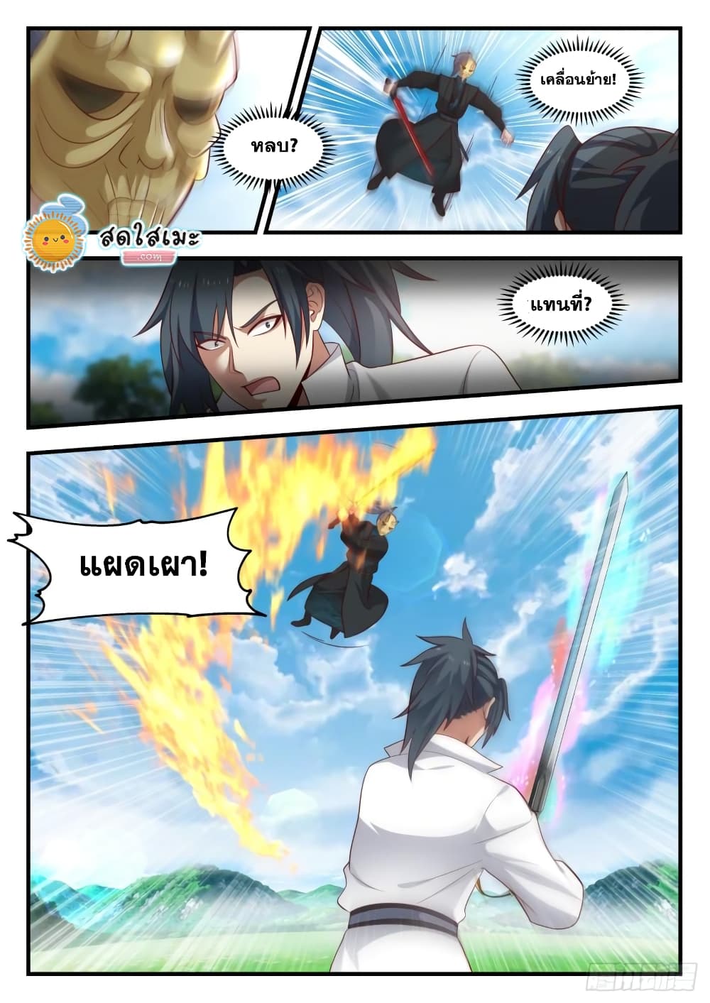 Martial Peak เทพยุทธ์เหนือโลก page 2