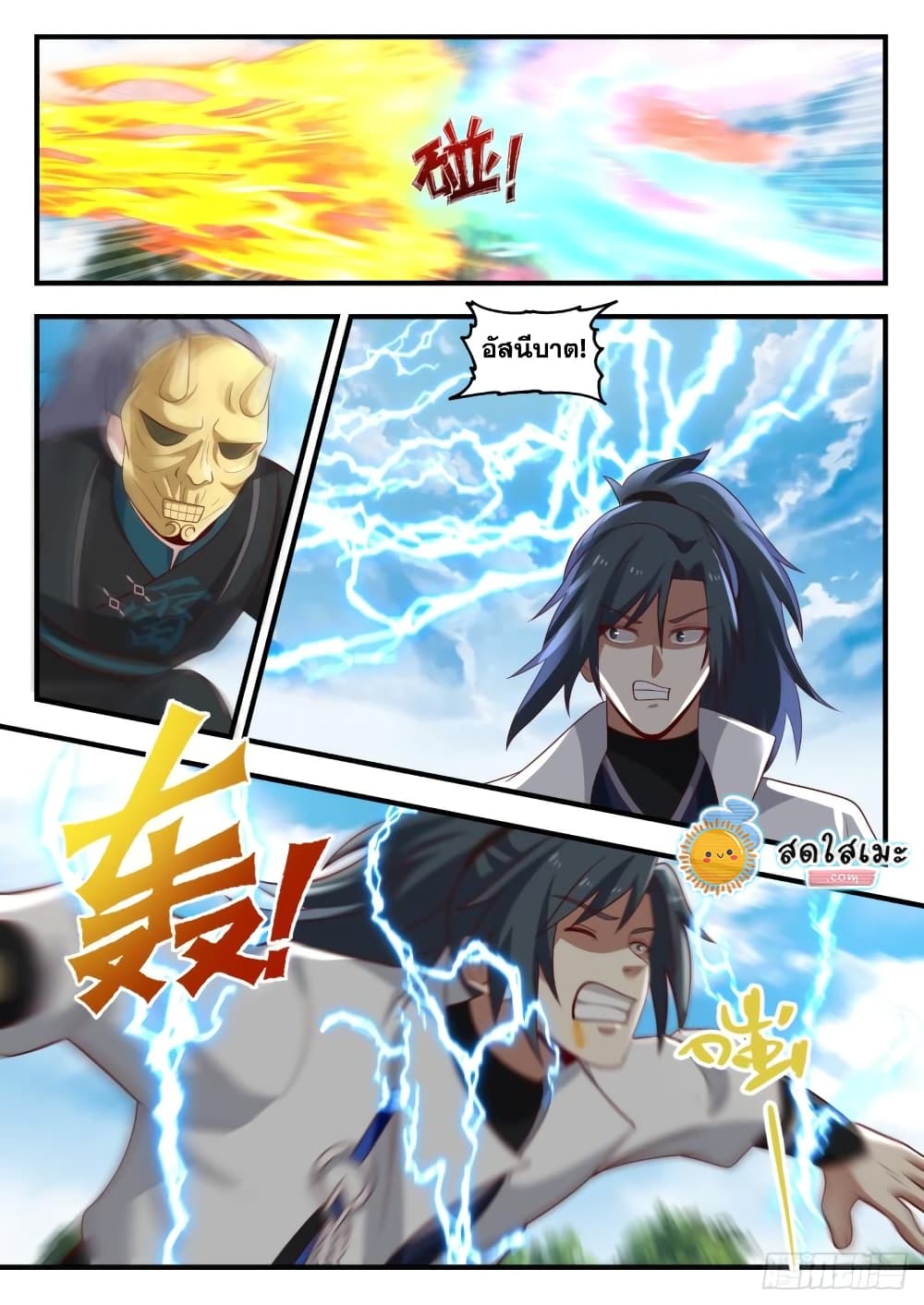 Martial Peak เทพยุทธ์เหนือโลก page 3