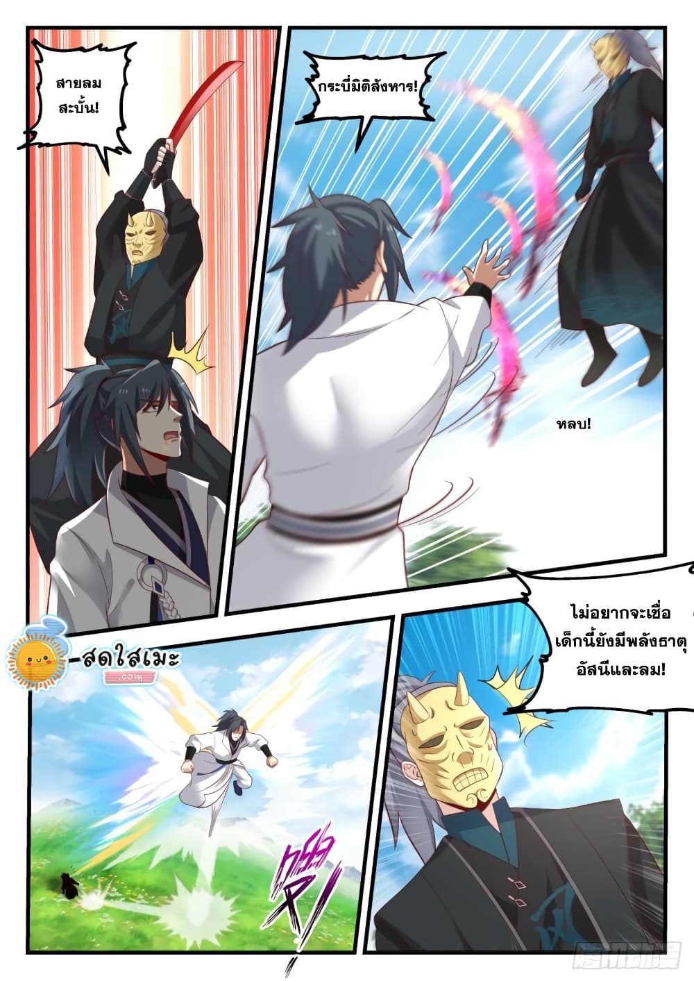Martial Peak เทพยุทธ์เหนือโลก page 4