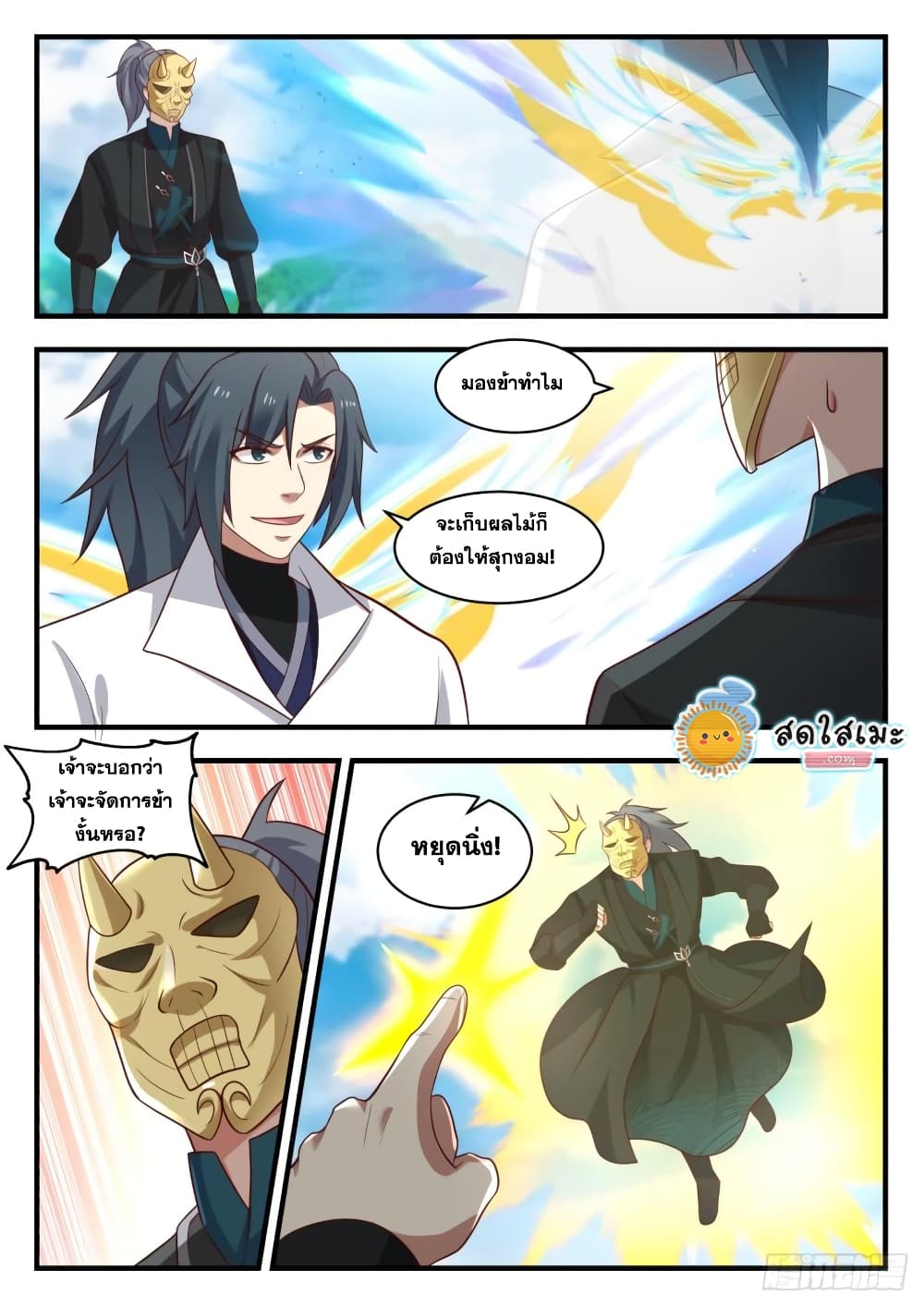 Martial Peak เทพยุทธ์เหนือโลก page 5