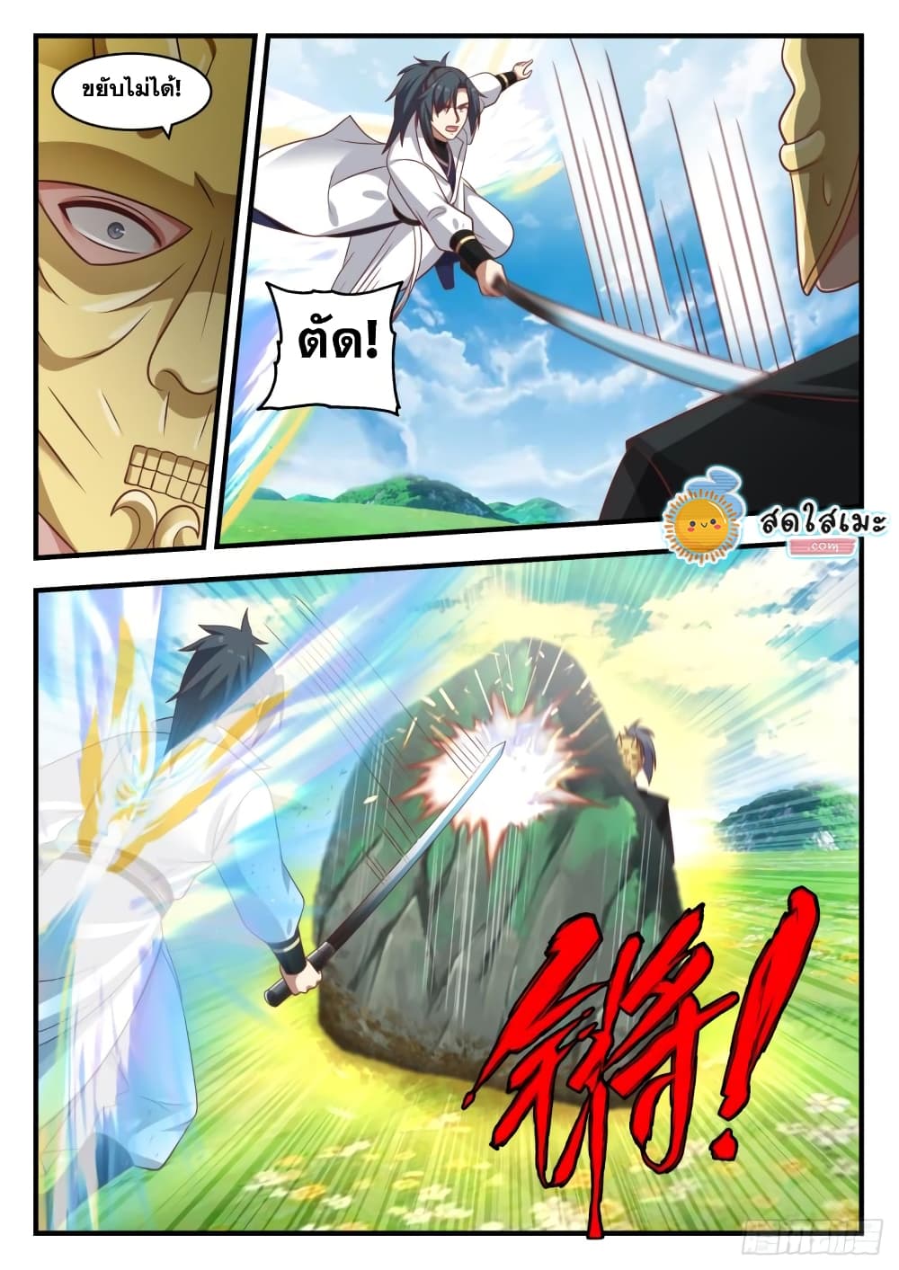 Martial Peak เทพยุทธ์เหนือโลก page 6