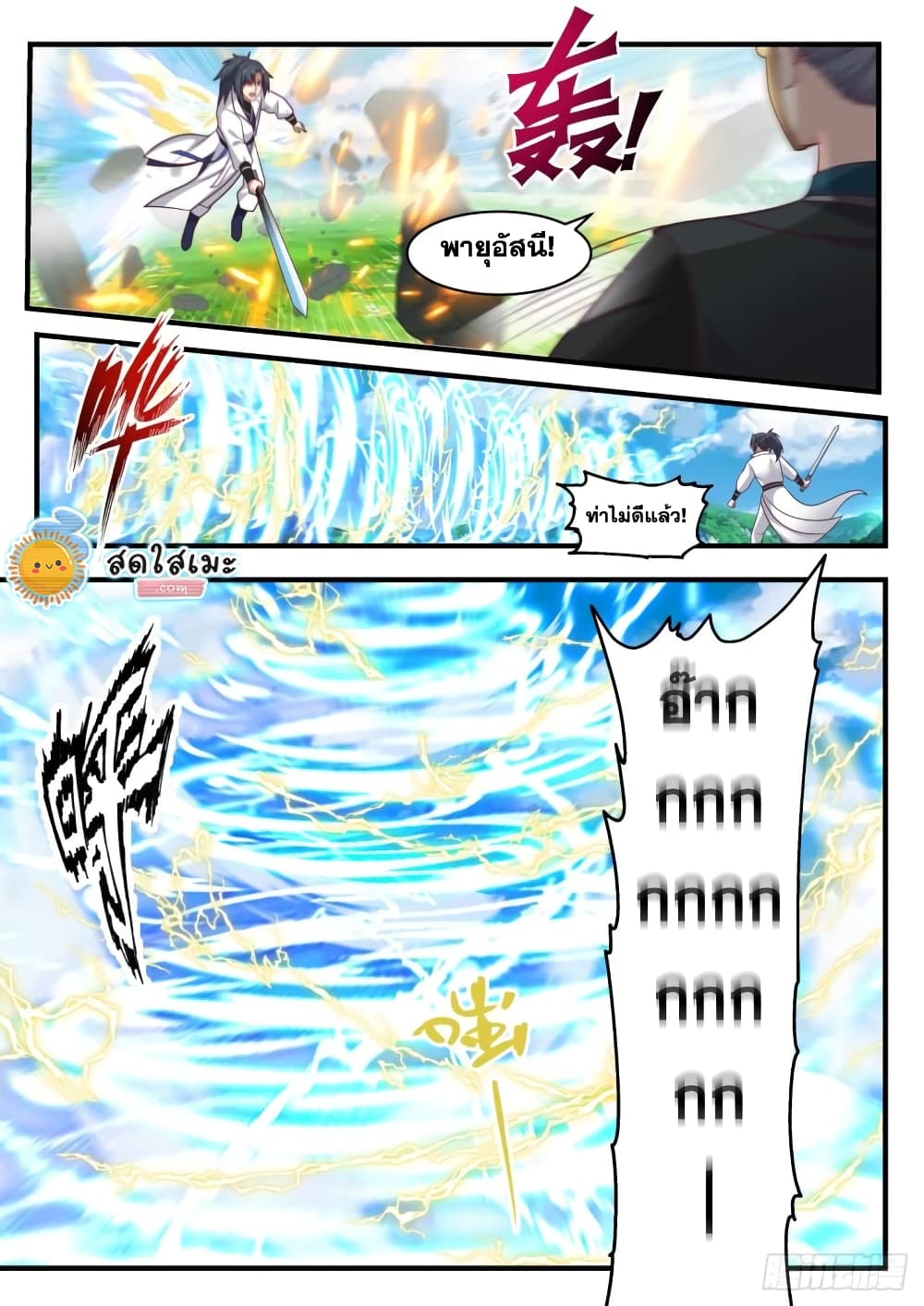 Martial Peak เทพยุทธ์เหนือโลก page 7