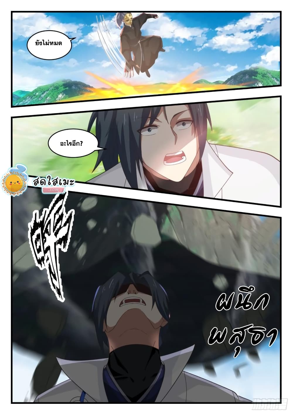 Martial Peak เทพยุทธ์เหนือโลก page 8