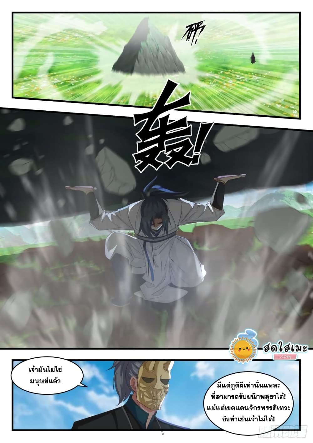 Martial Peak เทพยุทธ์เหนือโลก page 9