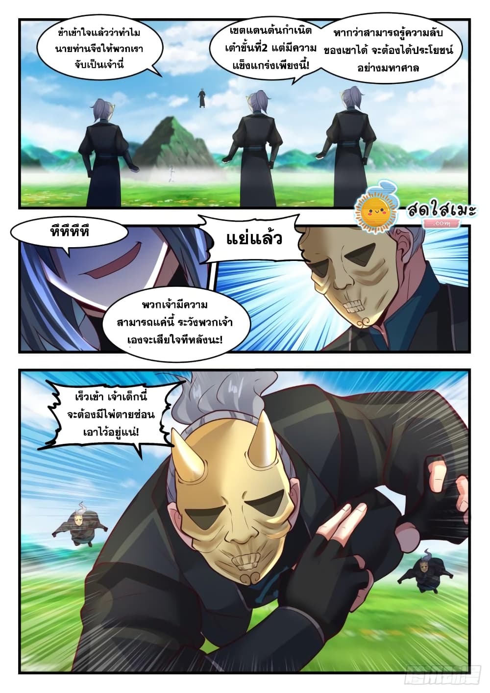 Martial Peak เทพยุทธ์เหนือโลก page 10