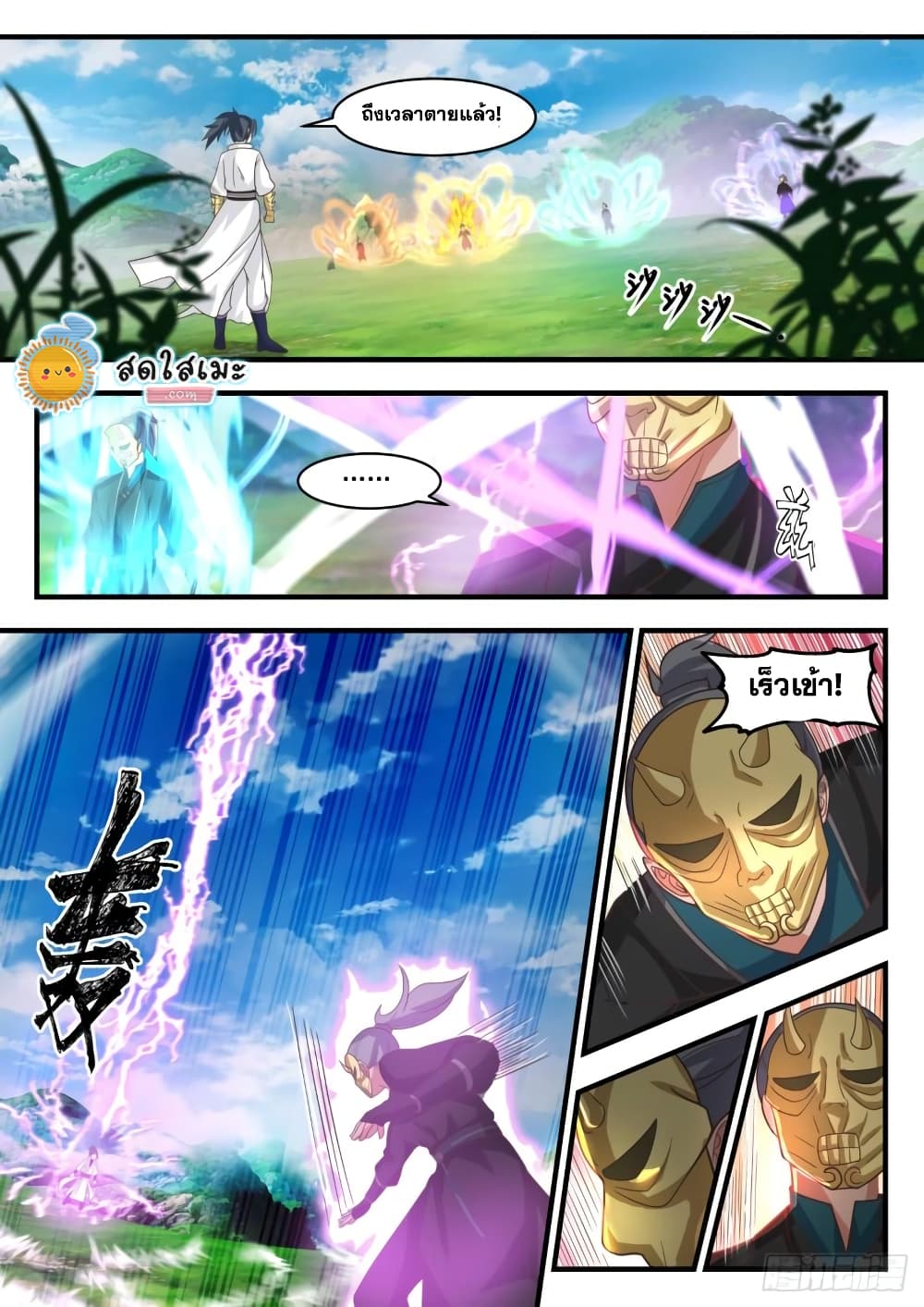 Martial Peak เทพยุทธ์เหนือโลก page 2