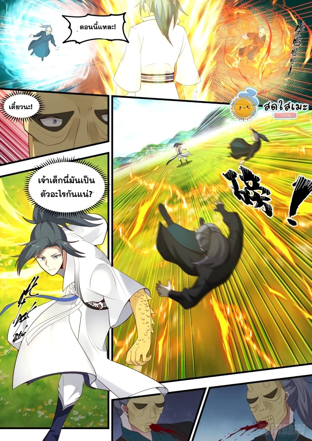 Martial Peak เทพยุทธ์เหนือโลก page 3
