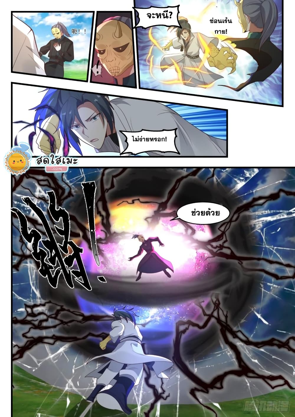 Martial Peak เทพยุทธ์เหนือโลก page 4