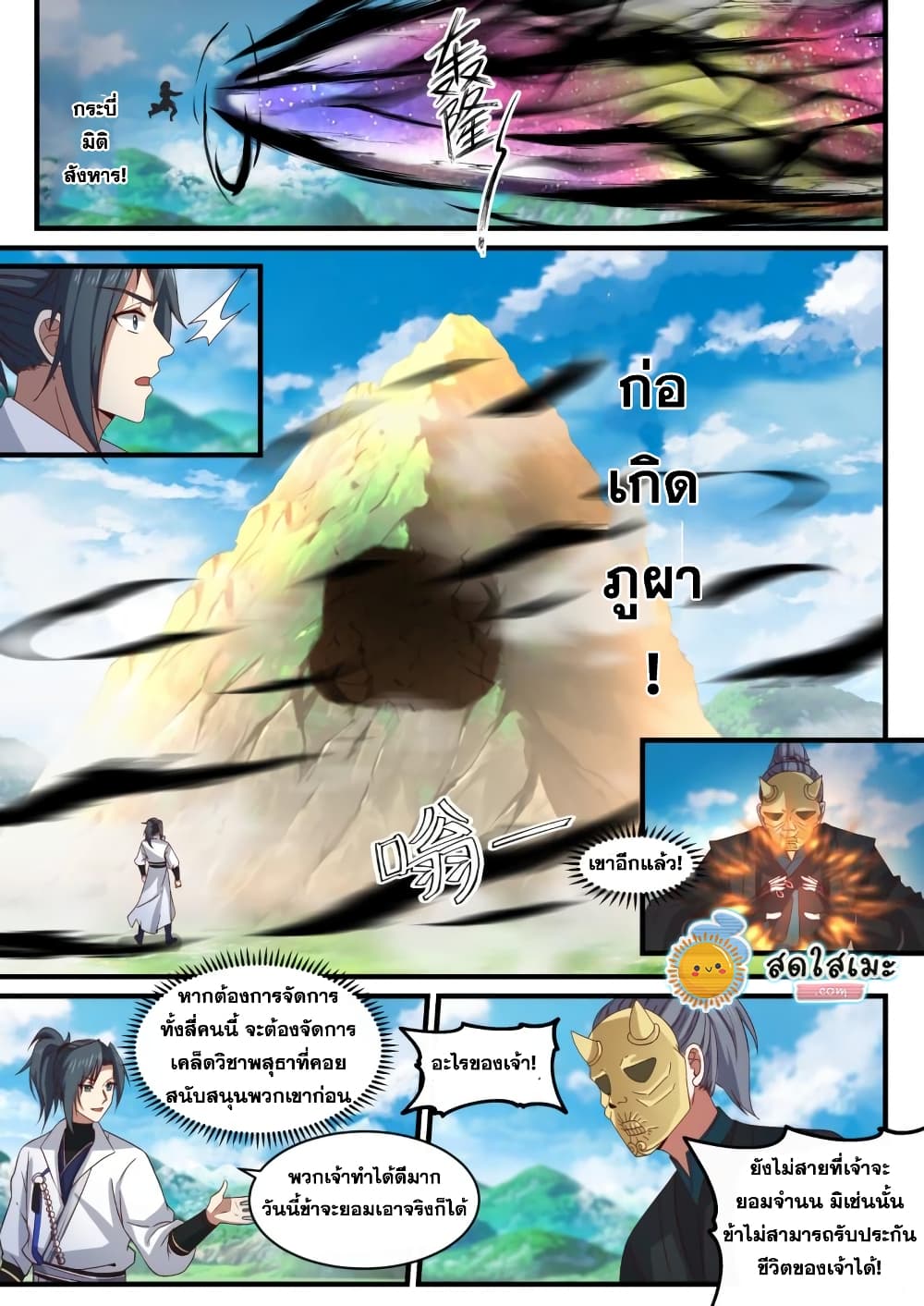 Martial Peak เทพยุทธ์เหนือโลก page 5