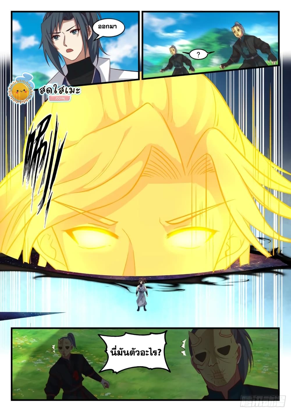 Martial Peak เทพยุทธ์เหนือโลก page 6